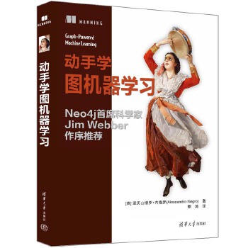 《 动手学图机器学习》[52]百度网盘|亲测有效|pdf下载