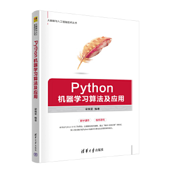 《 Python机器学习算法及应用》[58]百度网盘|亲测有效|pdf下载