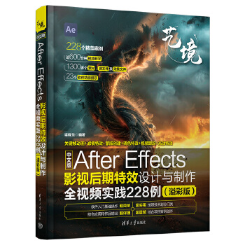 《 中文版After Effects影视后期特效设计与制作全视频实践228例（溢彩版）》[75]百度网盘|亲测有效|pdf下载