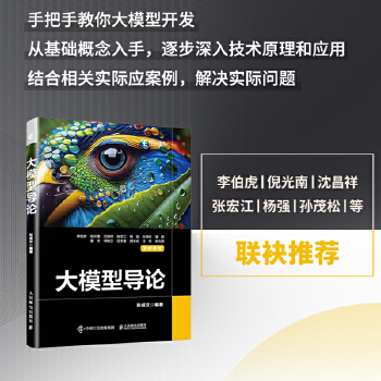 《 大模型导论》[73]百度网盘|亲测有效|pdf下载