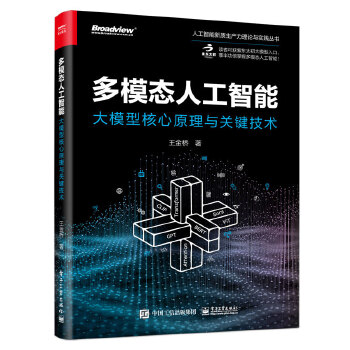 《 多模态人工智能：大模型核心原理与关键技术》[98]百度网盘|亲测有效|pdf下载