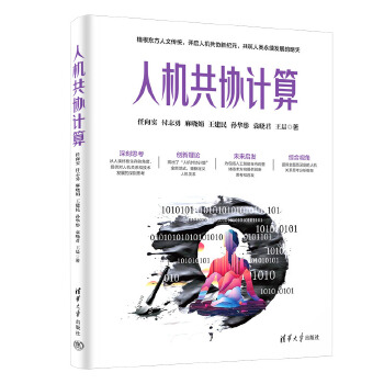 《 人机共协计算》[95]百度网盘|亲测有效|pdf下载