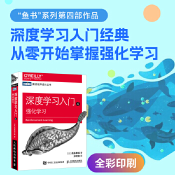 《 深度学习入门4：强化学习》[87]百度网盘|亲测有效|pdf下载