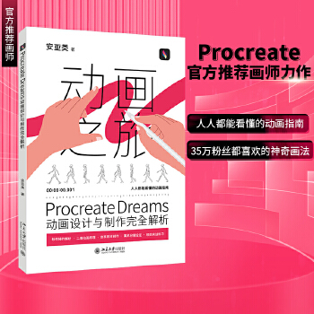《 Procreate Dreams动画设计与制作完全解析》[78]百度网盘|亲测有效|pdf下载