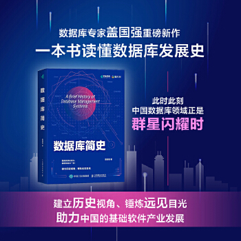 《 数据库简史》[99]百度网盘|亲测有效|pdf下载