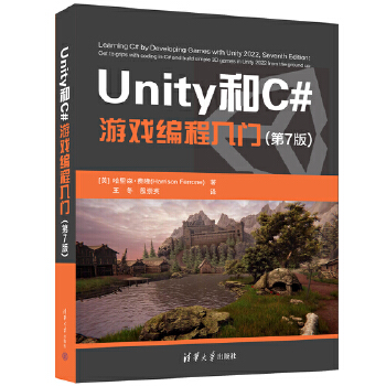 《 Unity和C#游戏编程入门(第7版)》[78]百度网盘|亲测有效|pdf下载