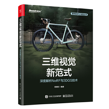 《 三维视觉新范式：深度解析NeRF与3DGS技术》[90]百度网盘|亲测有效|pdf下载