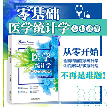 《 医学统计学从入门到精通》[98]百度网盘|亲测有效|pdf下载