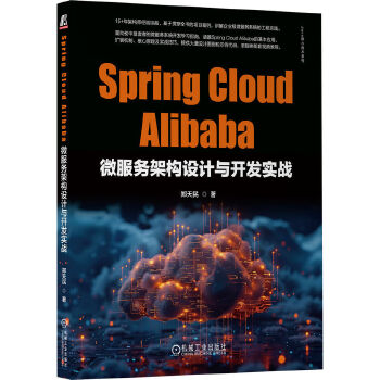 《 Spring Cloud Alibaba微服务架构设计与开发实战 郑天民》[58]百度网盘|亲测有效|pdf下载