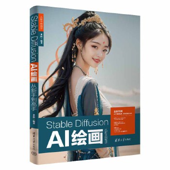 《 Stable Diffusion AI绘画从新手到高手》[59]百度网盘|亲测有效|pdf下载