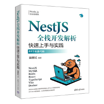 《 NestJS全栈开发解析》[75]百度网盘|亲测有效|pdf下载