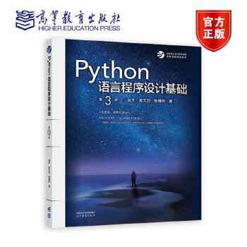 《 Python语言程序设计基础(第3版)》[80]百度网盘|亲测有效|pdf下载