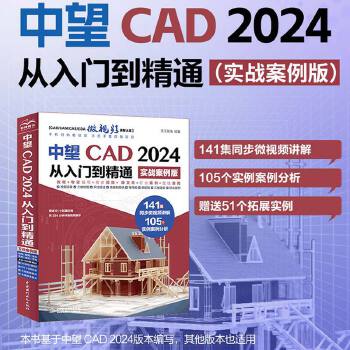 《 中望CAD 2024从入门到精通（实战案例版）》[74]百度网盘|亲测有效|pdf下载