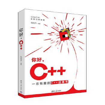 《 你好，C++》[50]百度网盘|亲测有效|pdf下载