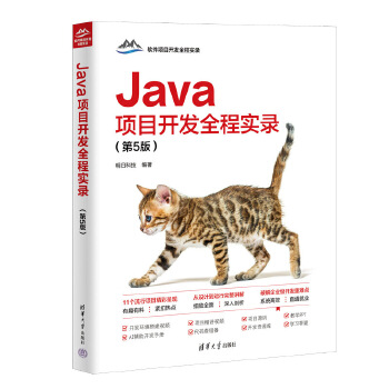 《 Java项目开发全程实录（第5版）》[66]百度网盘|亲测有效|pdf下载