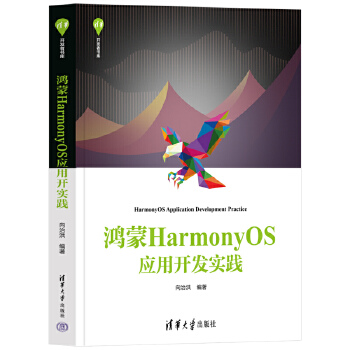 《 鸿蒙HarmonyOS应用开发实践》[75]百度网盘|亲测有效|pdf下载