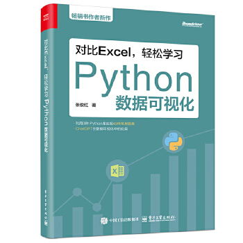 《 对比Excel，轻松学习Python数据可视化》[66]百度网盘|亲测有效|pdf下载
