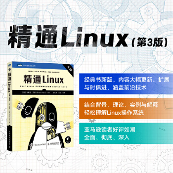 《 精通Linux（第3版）》[61]百度网盘|亲测有效|pdf下载