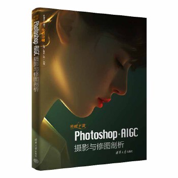 《 突破平面Photoshop+AIGC摄影与修图剖析》[66]百度网盘|亲测有效|pdf下载