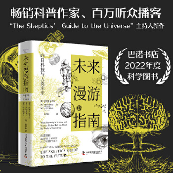 《 未来漫游指南：昨日科技与人类未来》[96]百度网盘|亲测有效|pdf下载
