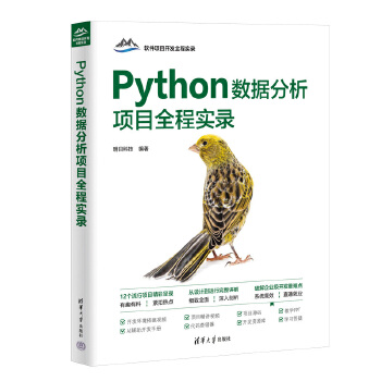 《 Python数据分析项目全程实录》[69]百度网盘|亲测有效|pdf下载