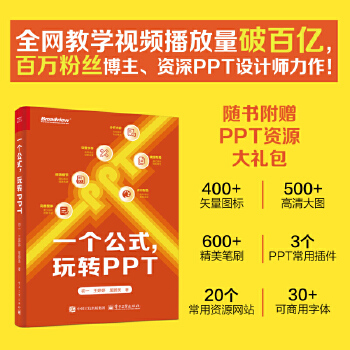 《 一个公式，玩转PPT》[51]百度网盘|亲测有效|pdf下载