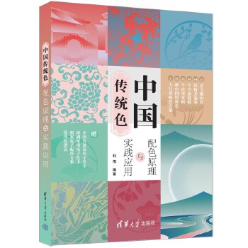 《 中国传统色：配色原理与实践应用》[53]百度网盘|亲测有效|pdf下载
