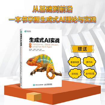 《 生成式AI实战基于Transformer、Stable Diffusion、LangChain和AI Agent》[50]百度网盘|亲测有效|pdf下载