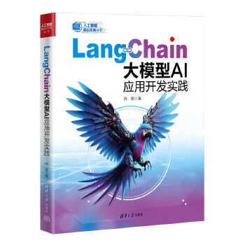 《 LangChain大模型AI应用开发实践》[59]百度网盘|亲测有效|pdf下载