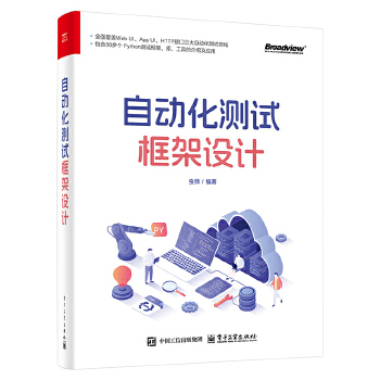 《 自动化测试框架设计》[64]百度网盘|亲测有效|pdf下载