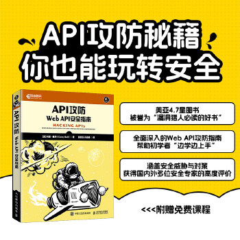 《 API攻防：Web API安全指南》[58]百度网盘|亲测有效|pdf下载