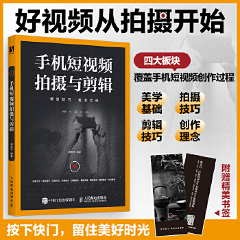 《 手机短视频拍摄与剪辑》[67]百度网盘|亲测有效|pdf下载