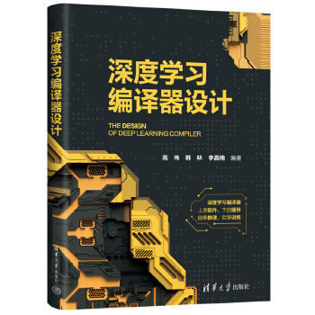 《 深度学习编译器设计》[76]百度网盘|亲测有效|pdf下载