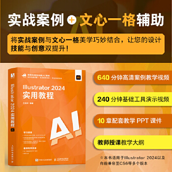《 Illustrator 2024实用教程》[52]百度网盘|亲测有效|pdf下载