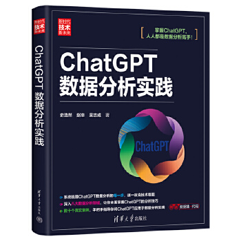 《 ChatGPT数据分析实践》[86]百度网盘|亲测有效|pdf下载