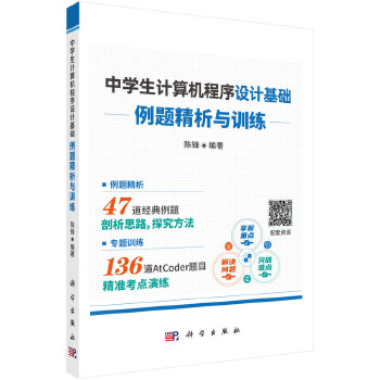 《 中学生计算机程序设计基础--例题精析与训练》[65]百度网盘|亲测有效|pdf下载