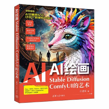 《 AI绘画：Stable Diffusion ComfyUI的艺术》[80]百度网盘|亲测有效|pdf下载