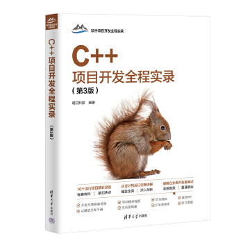 《 C++项目开发全程实录（第3版）》[60]百度网盘|亲测有效|pdf下载