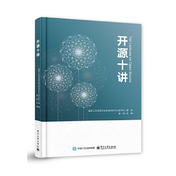 《 开源十讲》[84]百度网盘|亲测有效|pdf下载