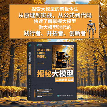 《 揭秘大模型：从原理到实战》[93]百度网盘|亲测有效|pdf下载