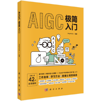 《 AIGC极简入门》[50]百度网盘|亲测有效|pdf下载