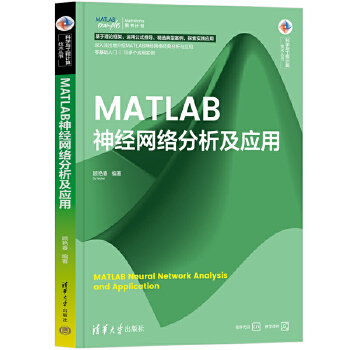 《 MATLAB神经网络分析及应用》[50]百度网盘|亲测有效|pdf下载