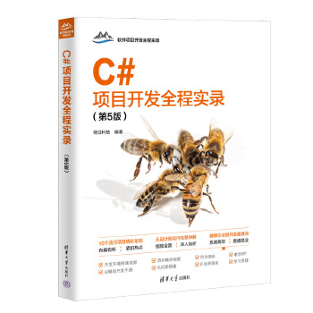 《 C#项目开发全程实录（第5版）》[54]百度网盘|亲测有效|pdf下载