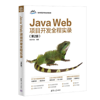 《 Java Web项目开发全程实录（第2版）》[77]百度网盘|亲测有效|pdf下载