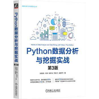 《 Python数据分析与挖掘实战 第3版》[95]百度网盘|亲测有效|pdf下载