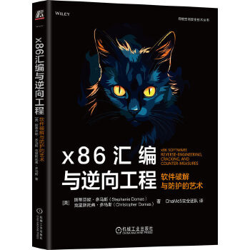 《 x86汇编与逆向工程：软件破解与防护的艺术》[89]百度网盘|亲测有效|pdf下载