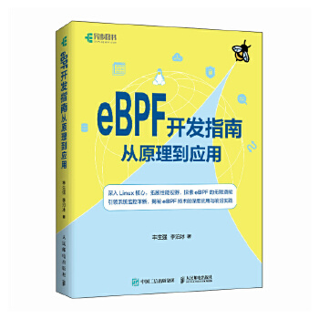 《 eBPF开发指南从原理到应用》[56]百度网盘|亲测有效|pdf下载