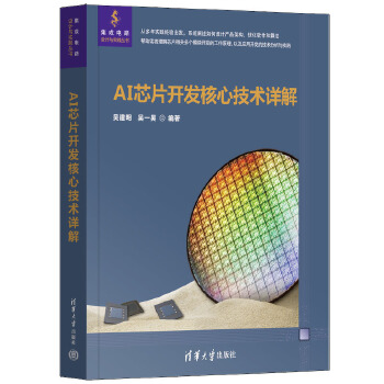 《 AI芯片开发核心技术详解》[82]百度网盘|亲测有效|pdf下载