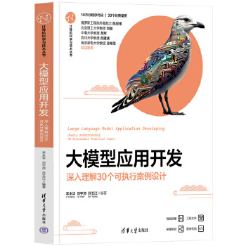 《 大模型应用开发——深入理解30个可执行案例设计》[79]百度网盘|亲测有效|pdf下载