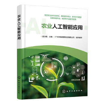 《 农业人工智能应用》[84]百度网盘|亲测有效|pdf下载